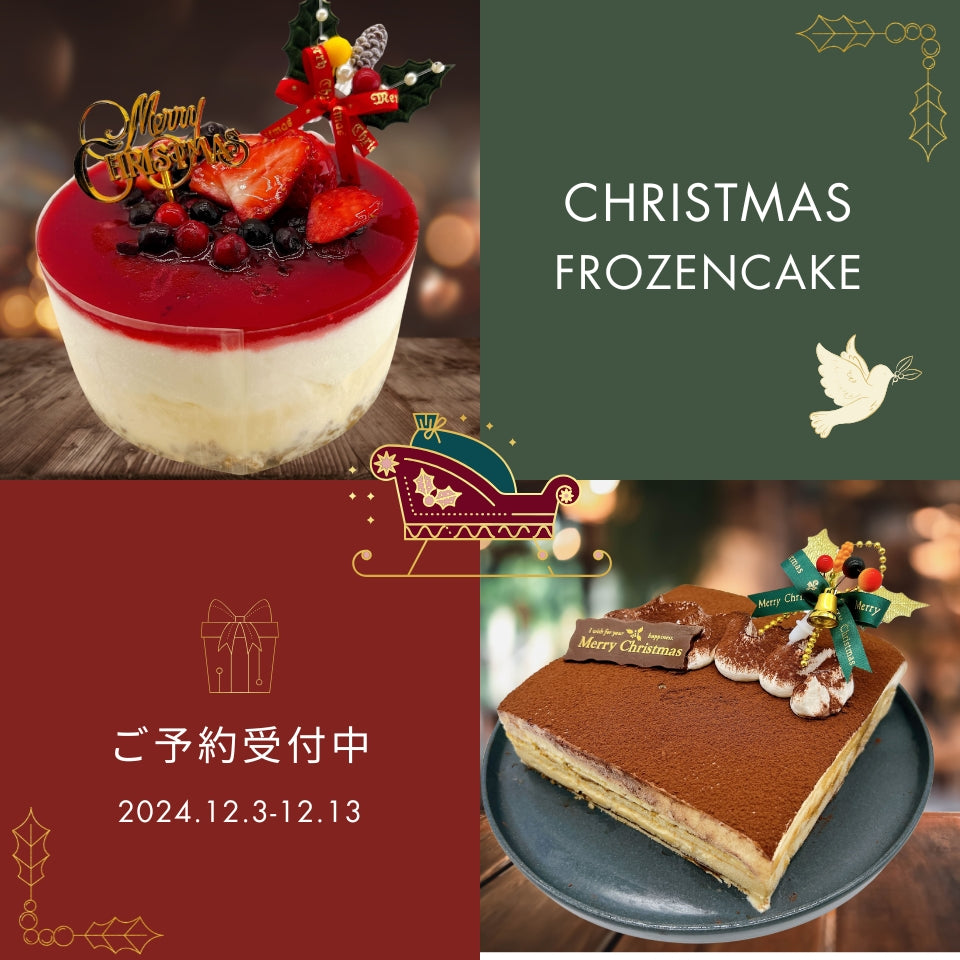 【Xmas限定】プレミアムベリー　アイスケーキ